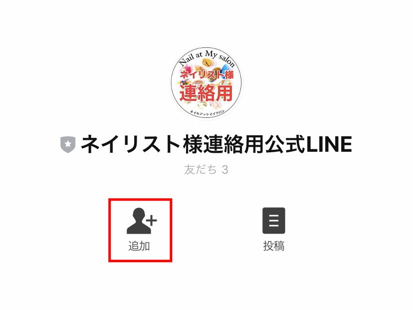 「追加」をタップすると登録完了です。