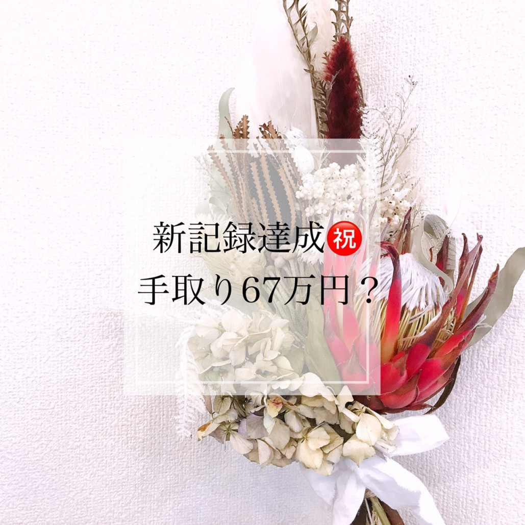 ㊗️新記録達成㊗️