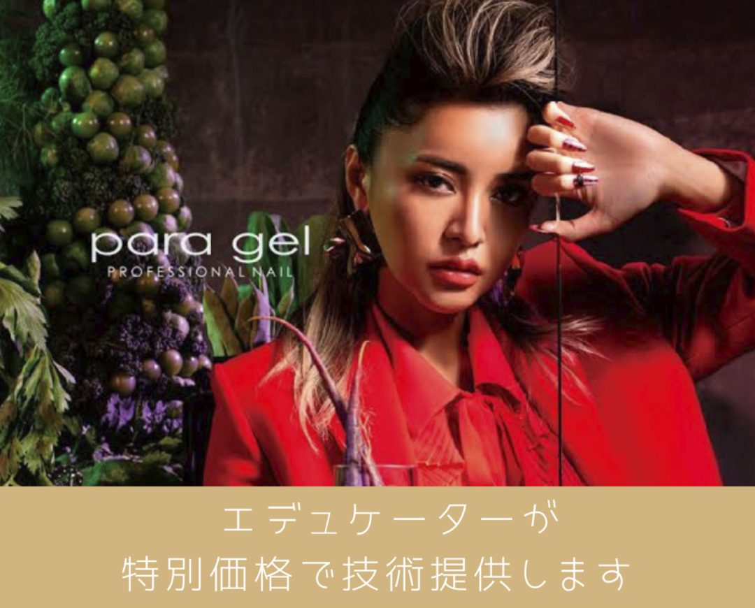 エデュケーターが特別価格で技術提供します