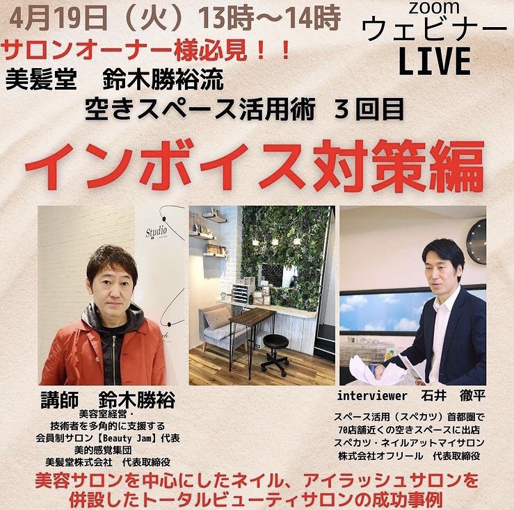 シェアサロン活用セミナー　第3回目