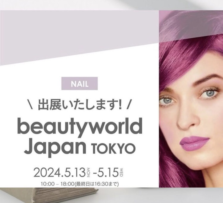 \ 出展いたします! / beautyworld Japan TOKYO