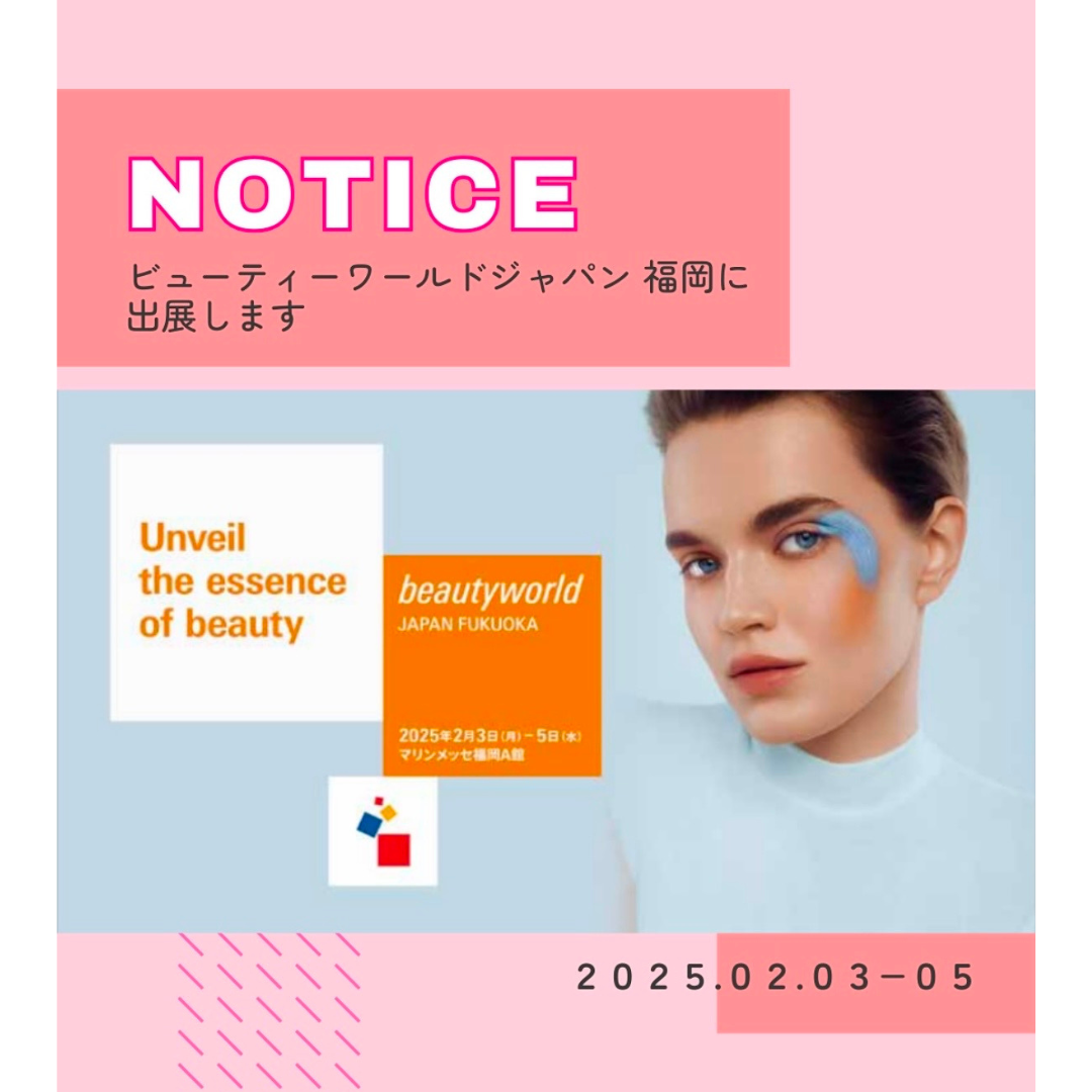 ビューティーワールド ジャパン 福岡に出展いたします