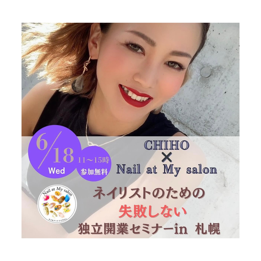 ネイリストのための 失敗しない独立開業セミナー in 札幌